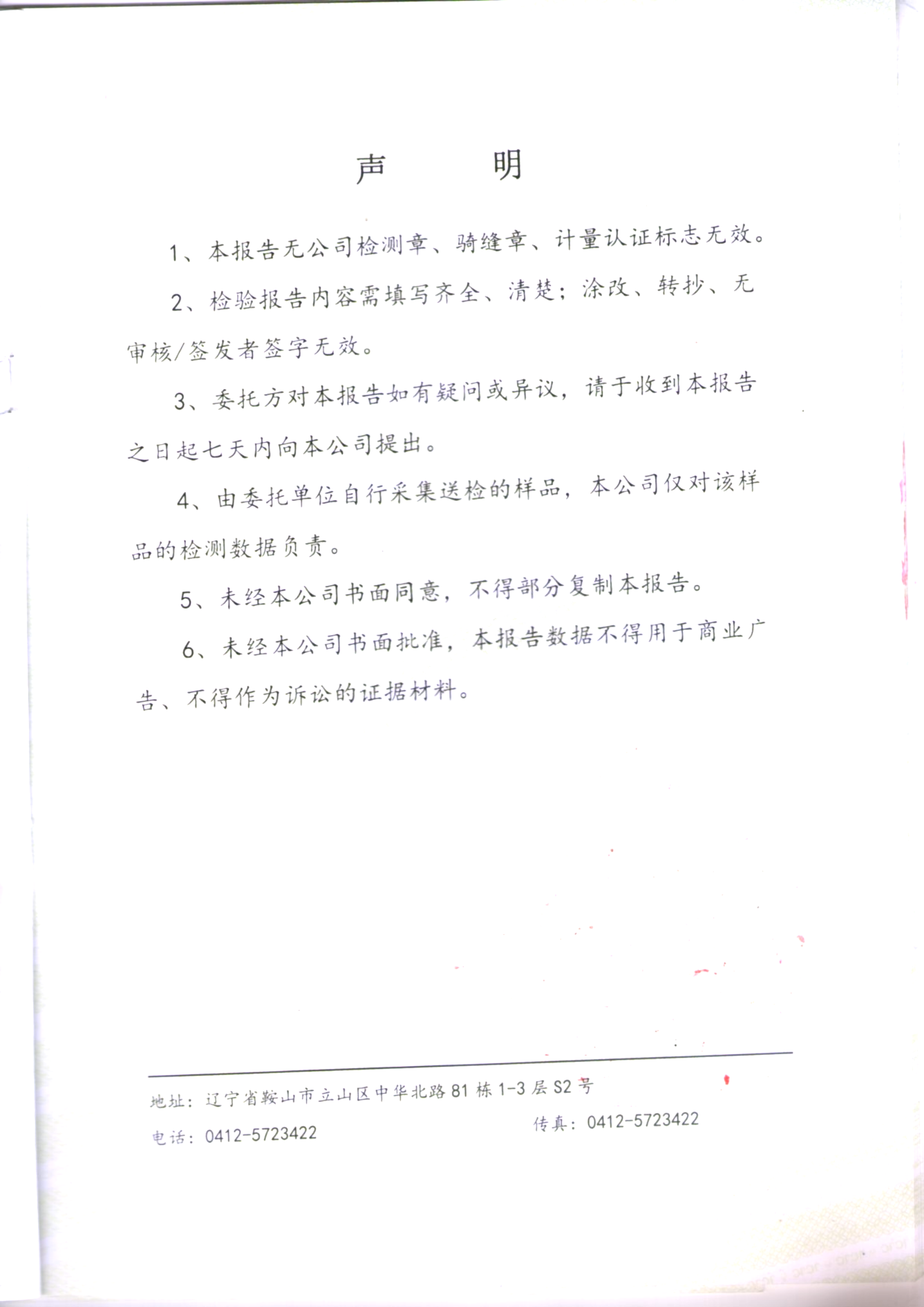 鞍山304am永利集团官网土壤检测报告