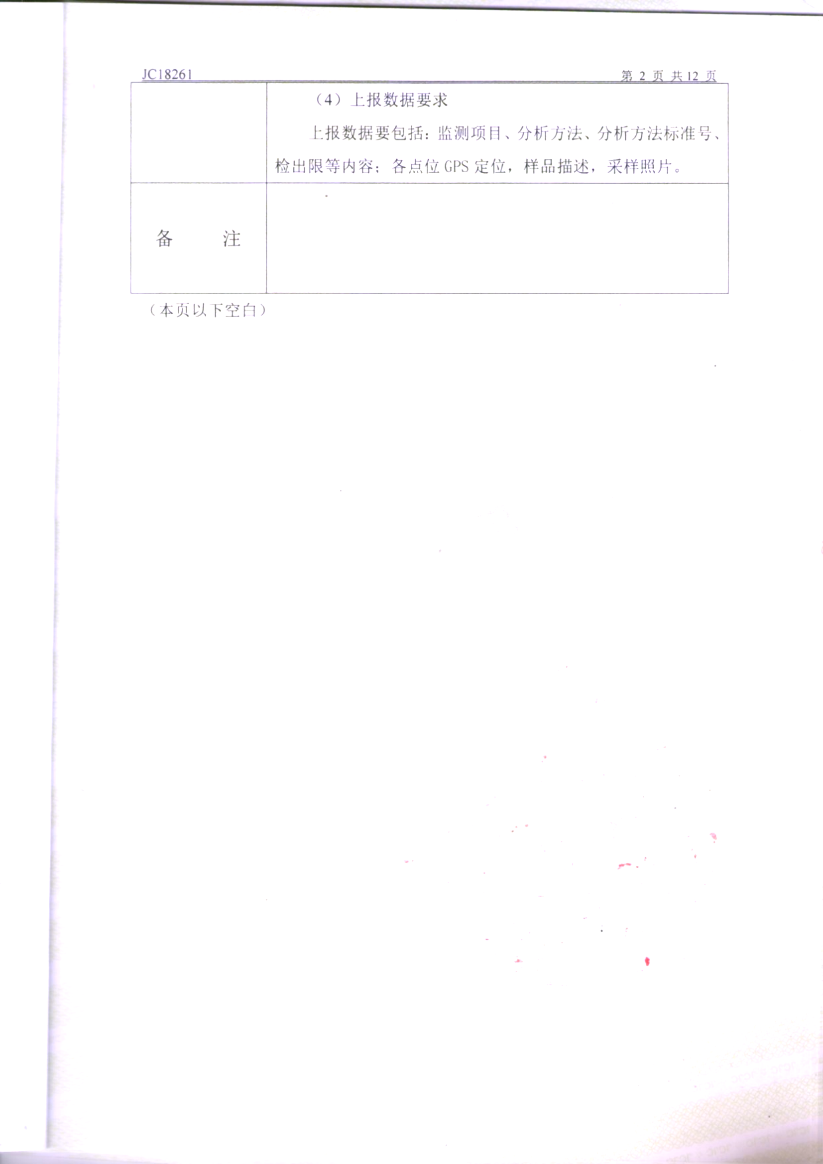 鞍山304am永利集团官网土壤检测报告